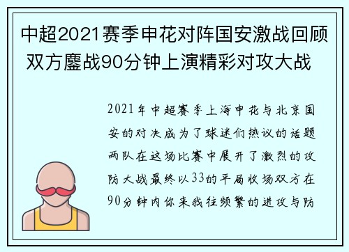 中超2021赛季申花对阵国安激战回顾 双方鏖战90分钟上演精彩对攻大战
